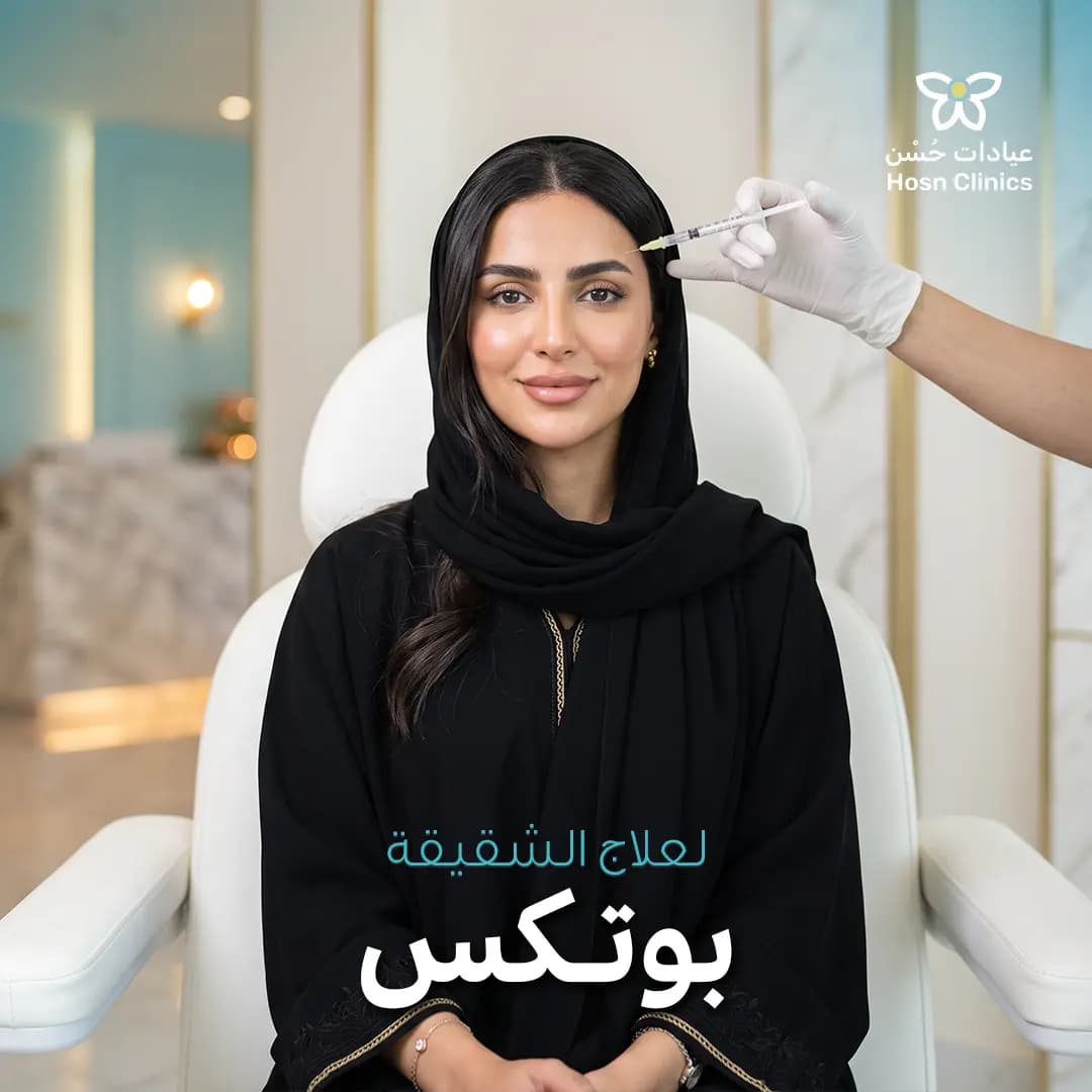 بوتكس شقيقة
