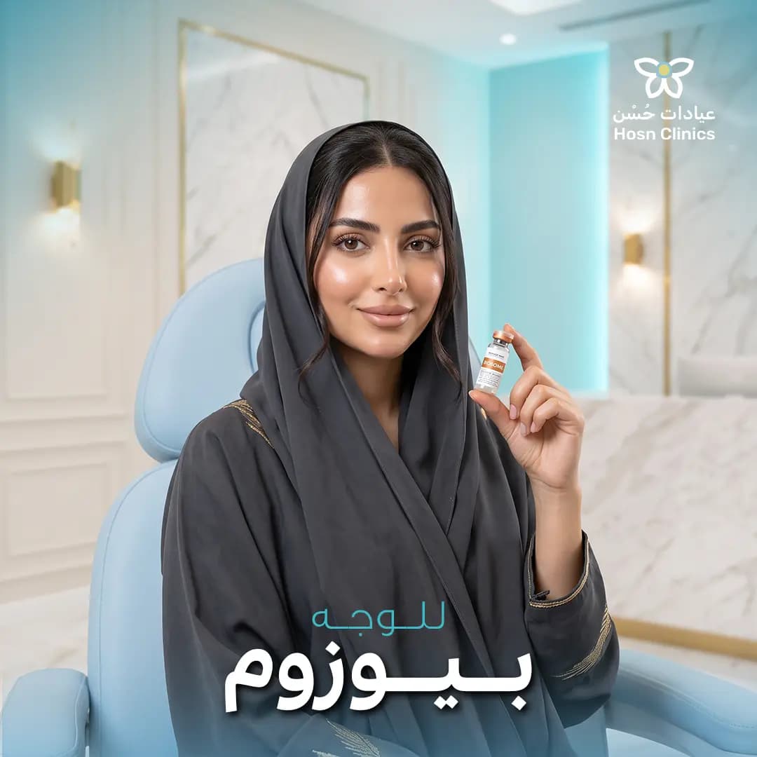 بيوزوم للوجه
