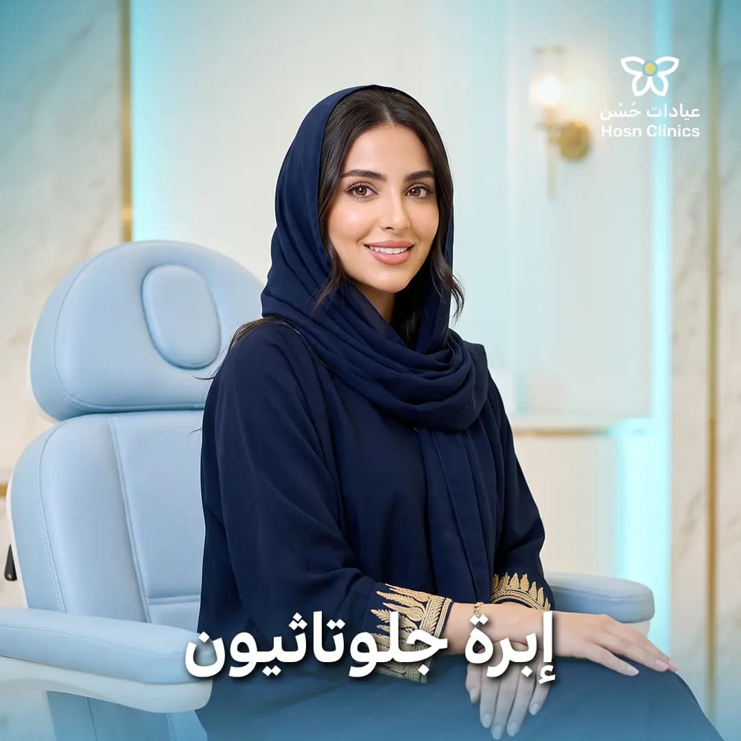 إبرة جلوتاثيون