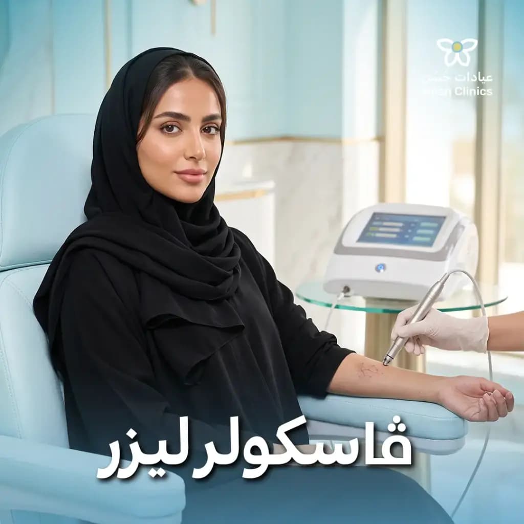 ڤاسكولر ليزر