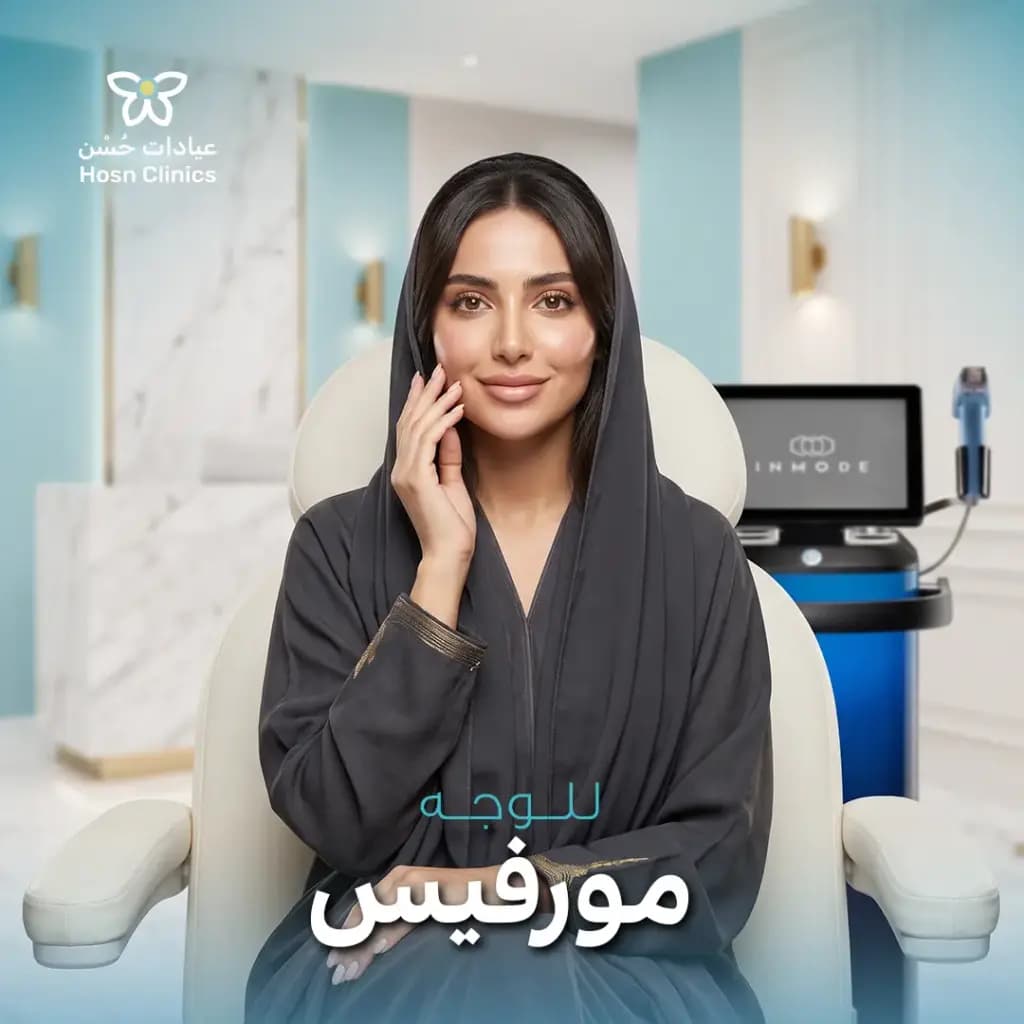 مورفيس للوجه