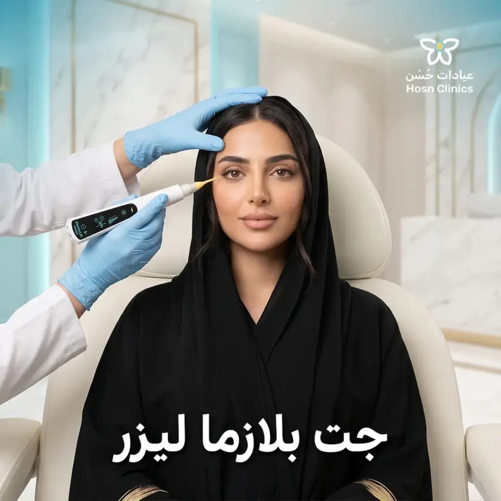 جت بلازما ليزر