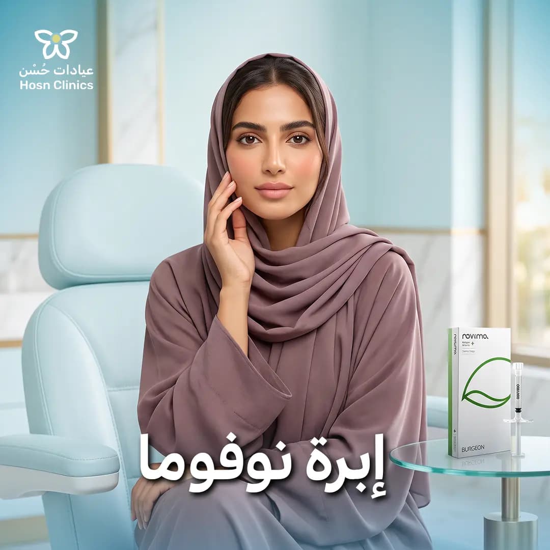ابره نوفوما