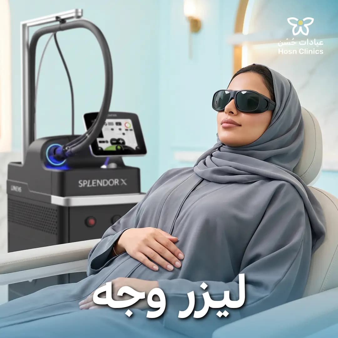 ليزر وجه للنساء