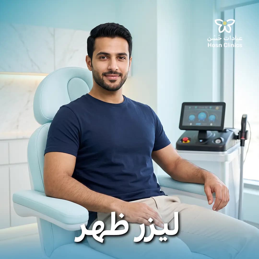 ليزر ظهر للرجال
