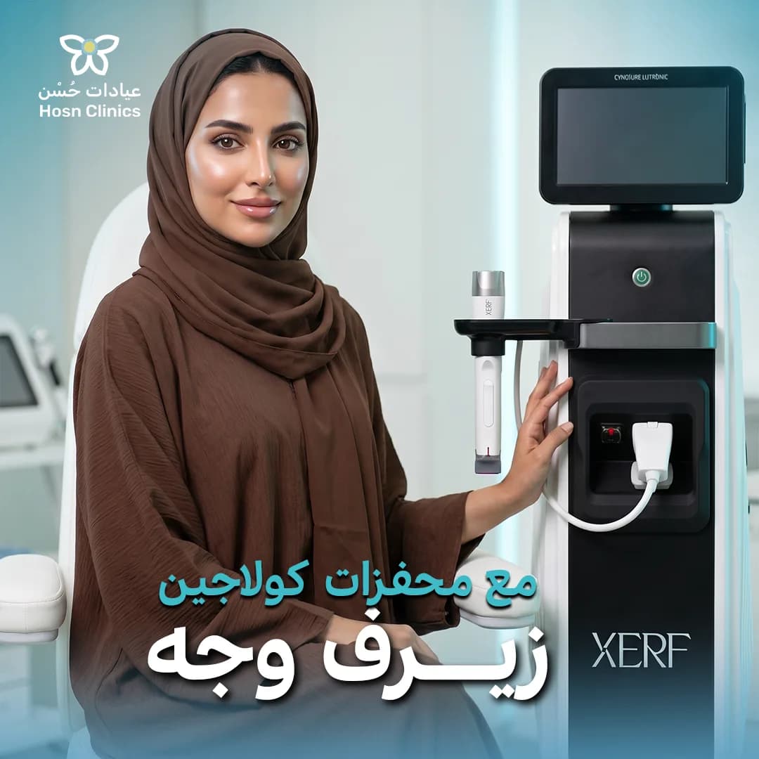 زيرف وجه + محفزات كولاجين