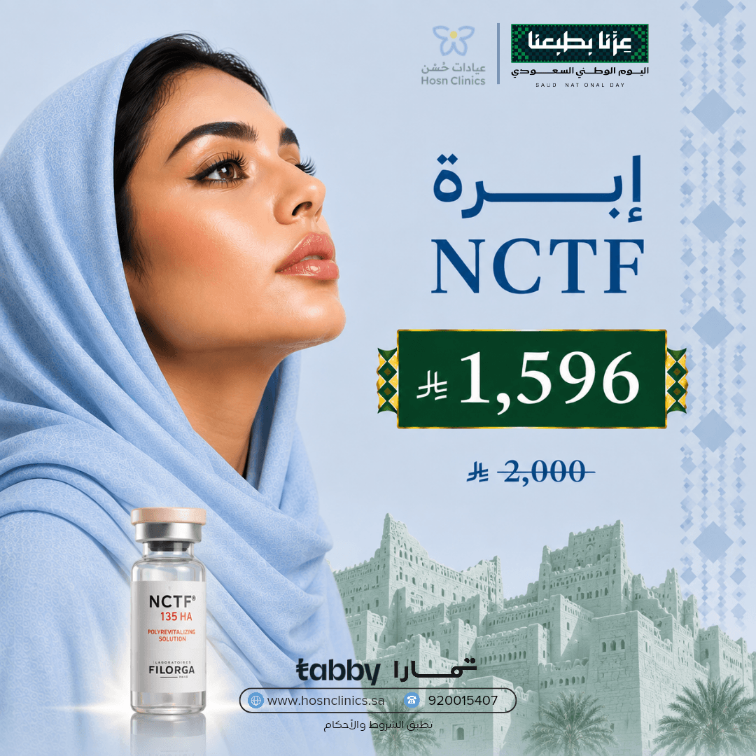 إبرة NCTF