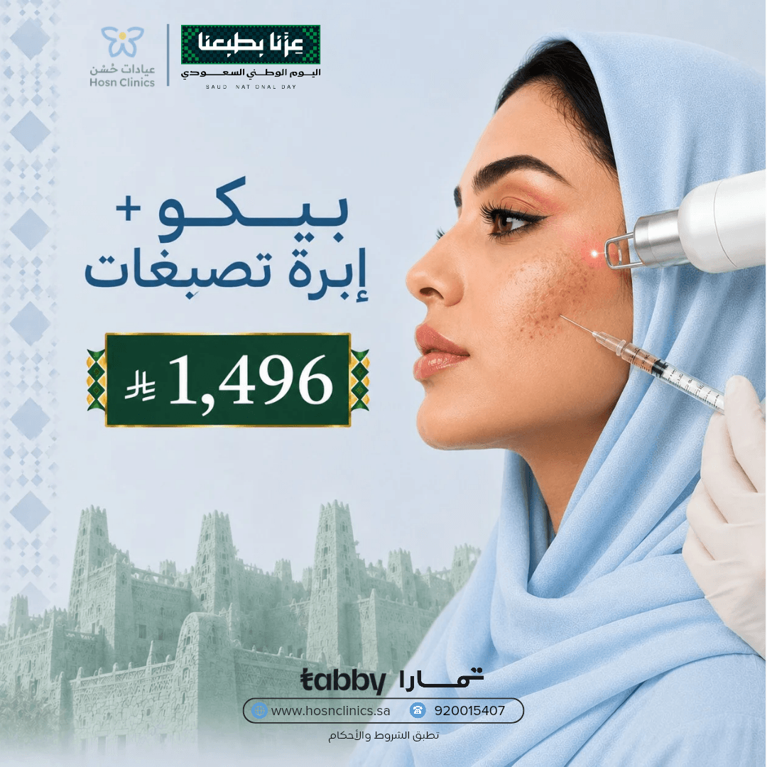 بيكو + إبرة تصبغات