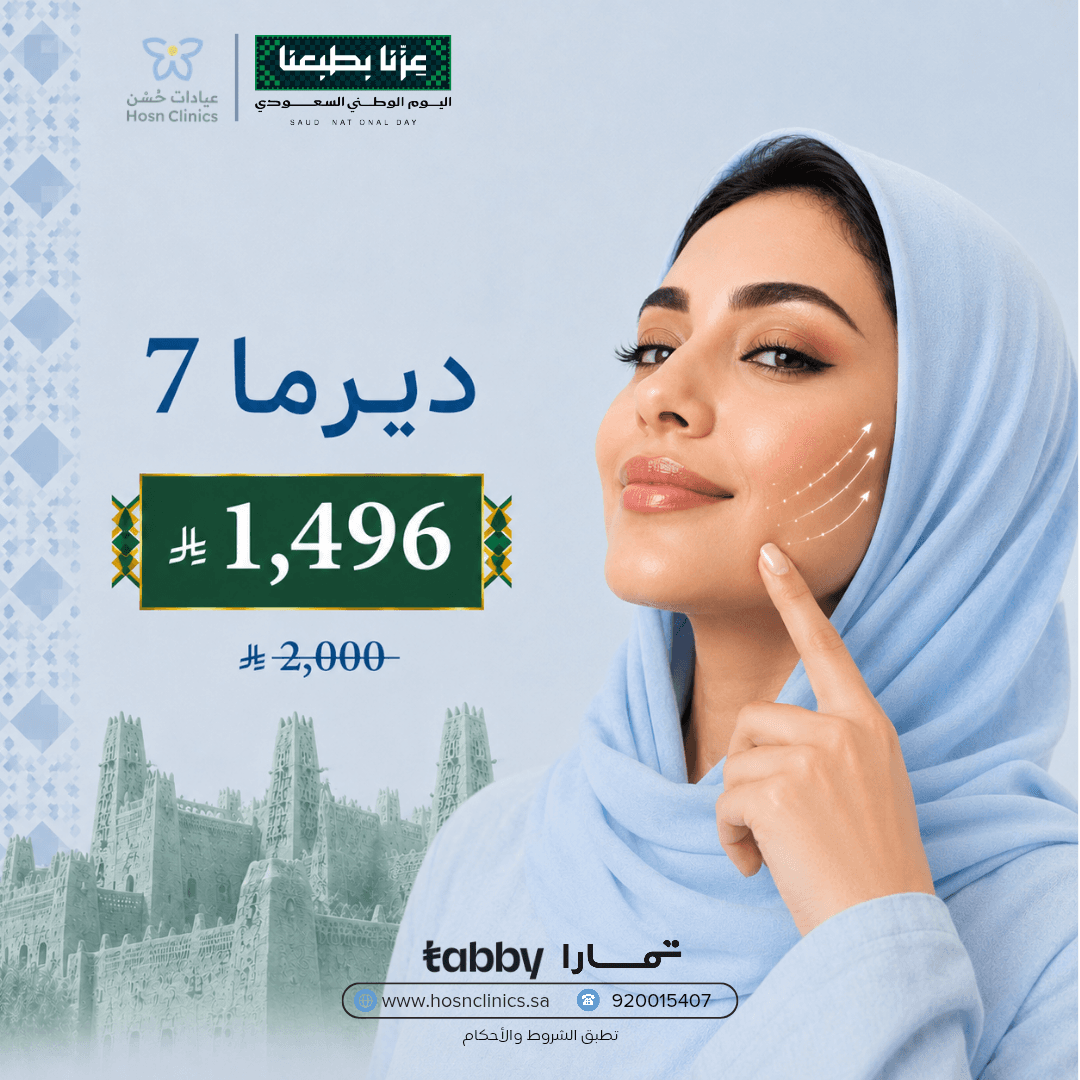 ديرما 7