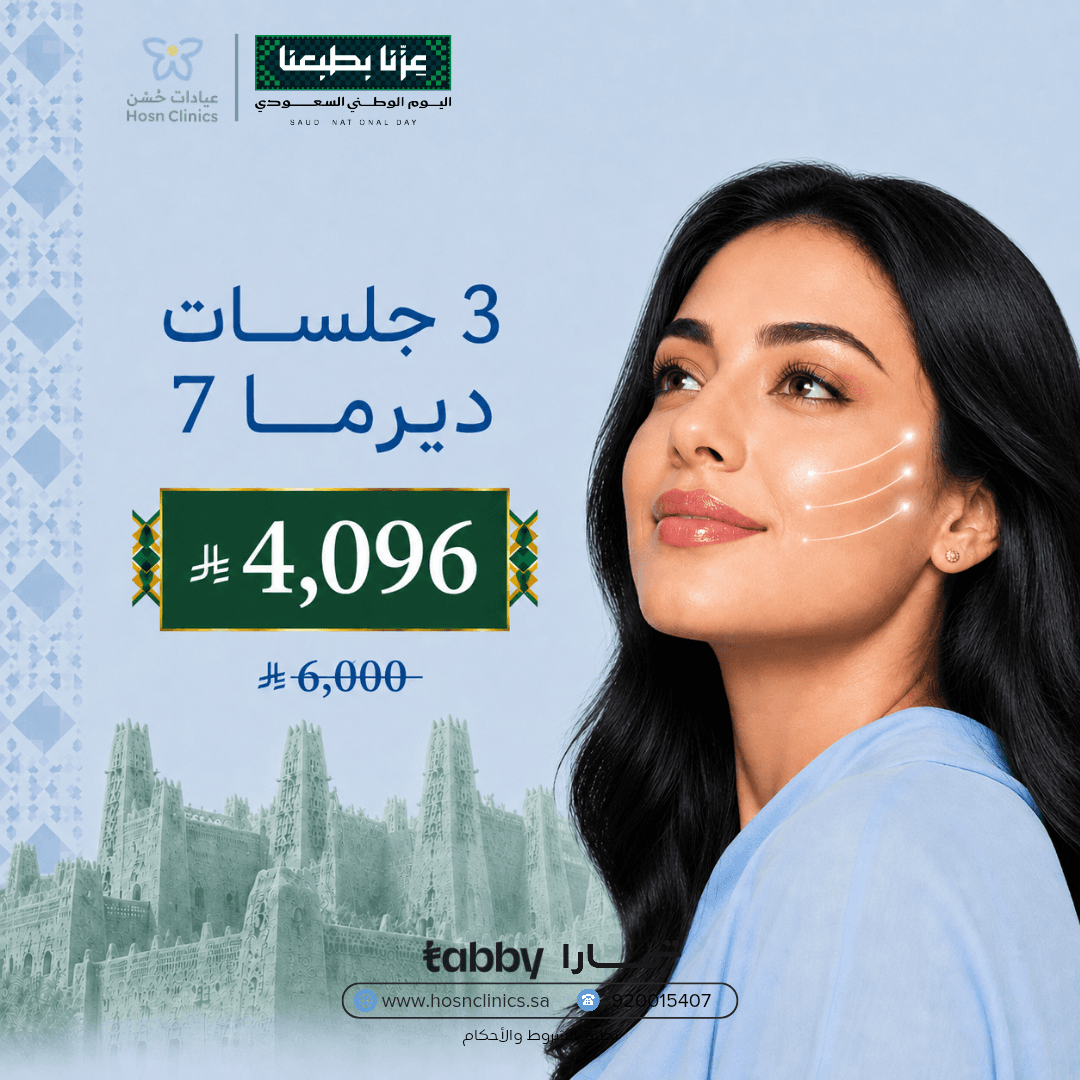 3 جلسات ديرما 7
