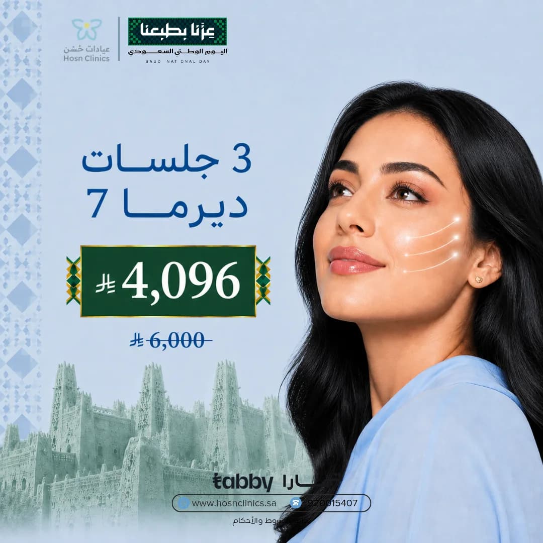 3 Derma 7 Sessions