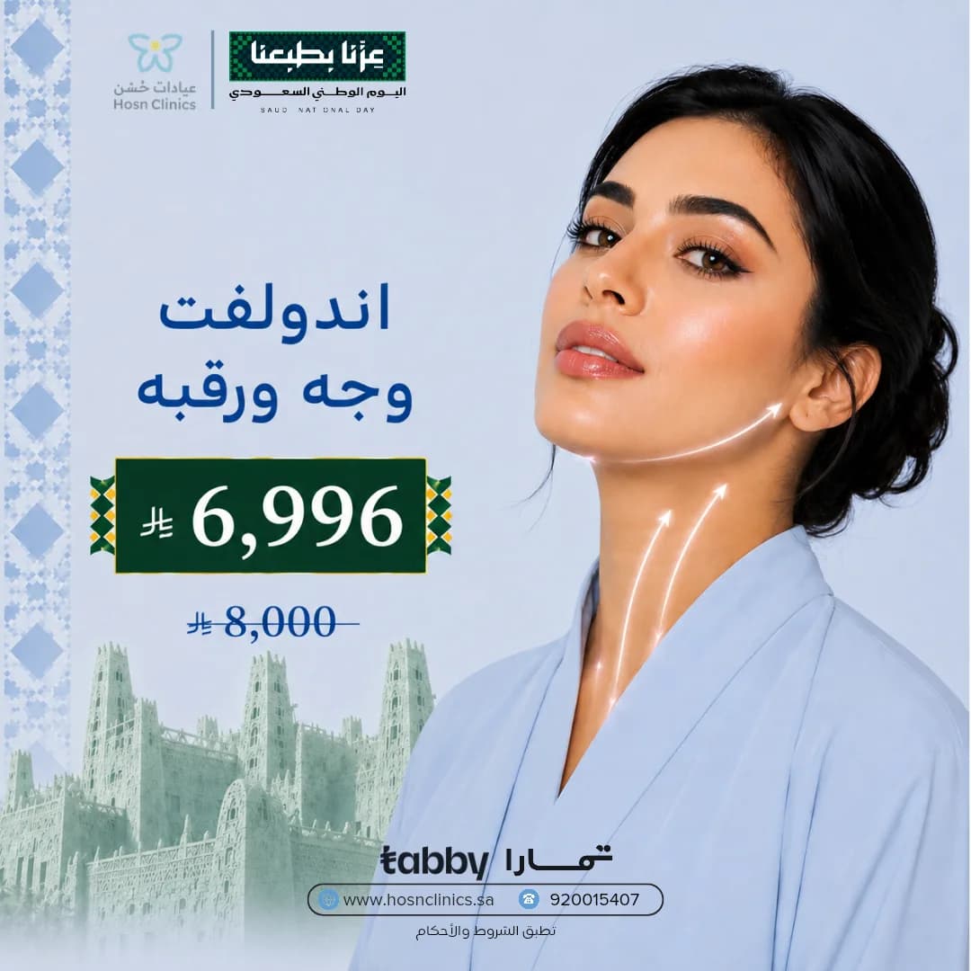 Endolift Face & Neck
