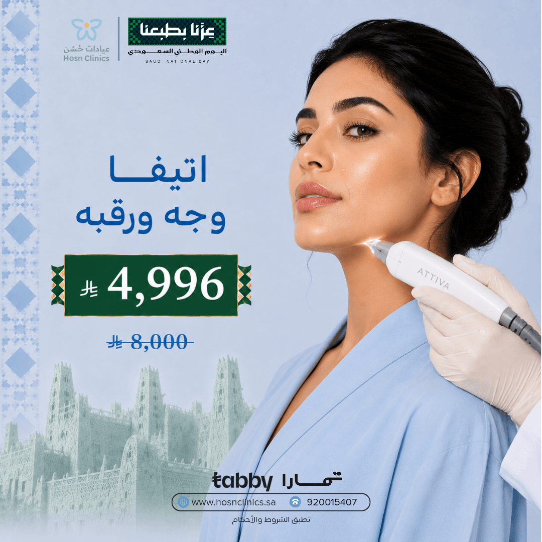 اتيفا وجه ورقبة