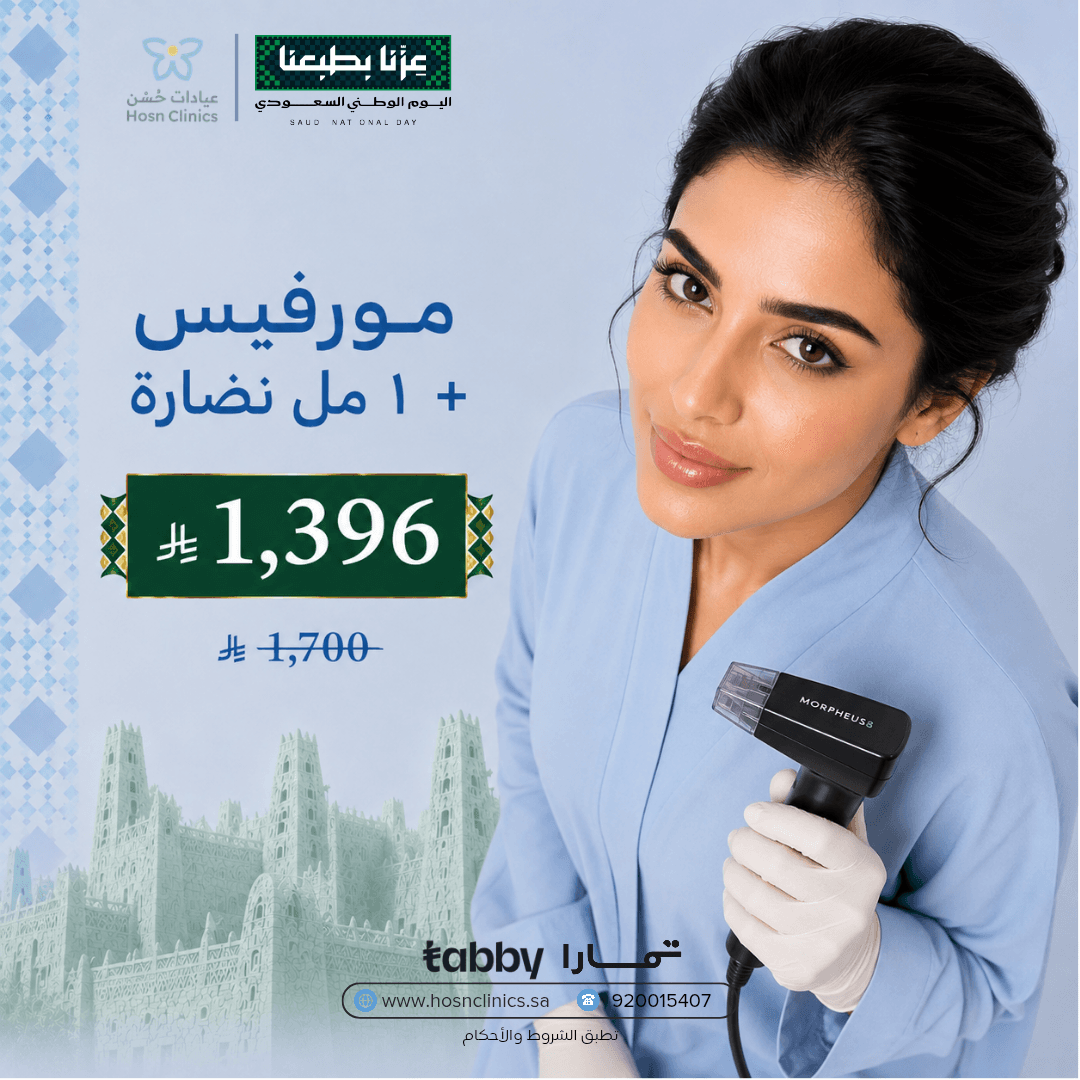 مورفيس + 1 مل نضارة