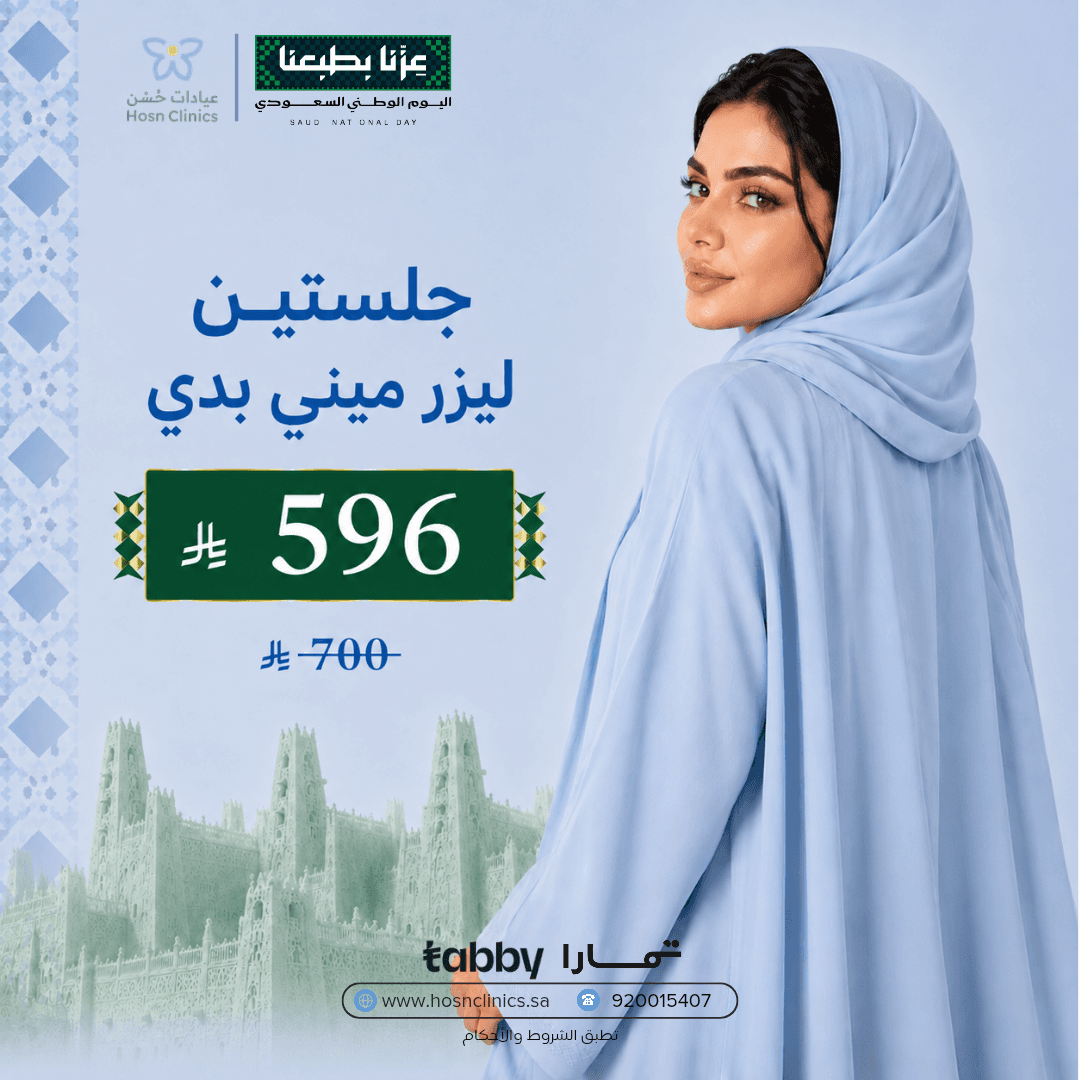 جلستين ليزر ميني بدي