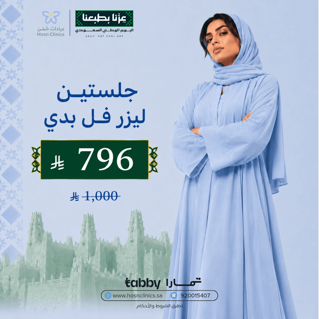 جلستين ليزر فل بدي