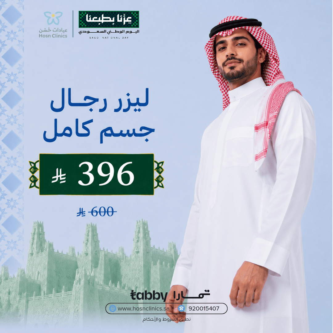 ليزر رجال جسم كامل