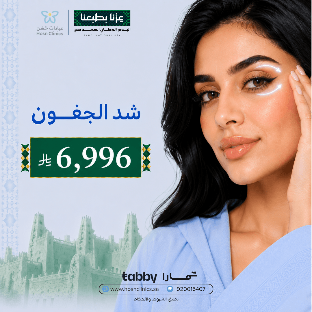 شد الجفون