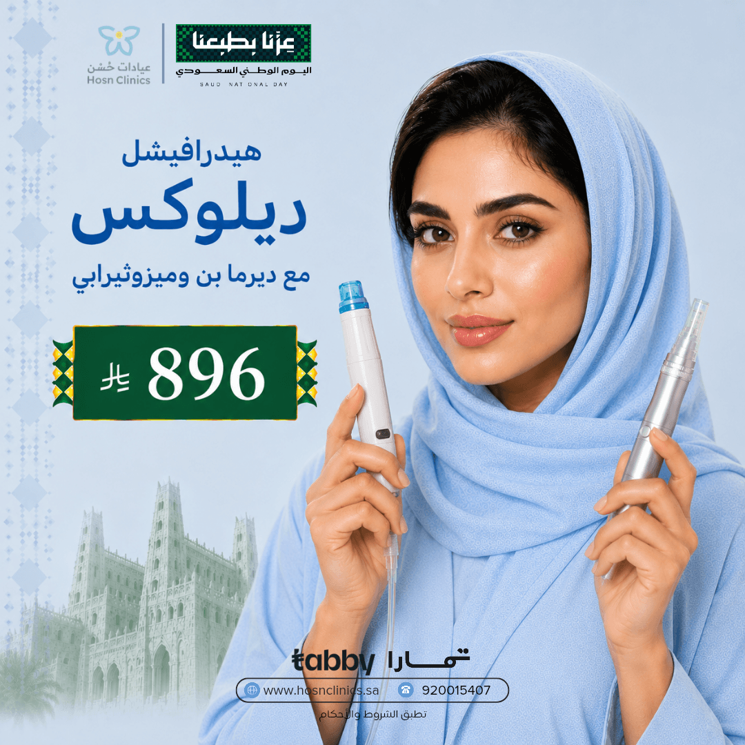 هيدرافيشل ديلوكس (مع ديرما بن وميزوثيرابي)