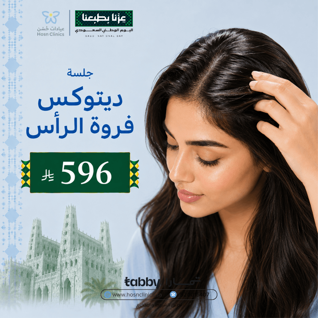 جلسة ديتوكس فروة الرأس