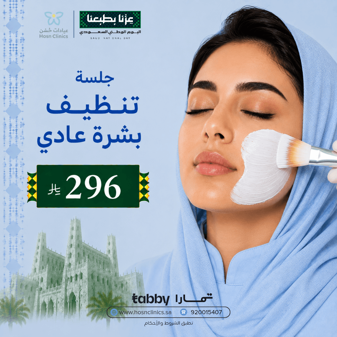 جلسة تنظيف بشرة عادي