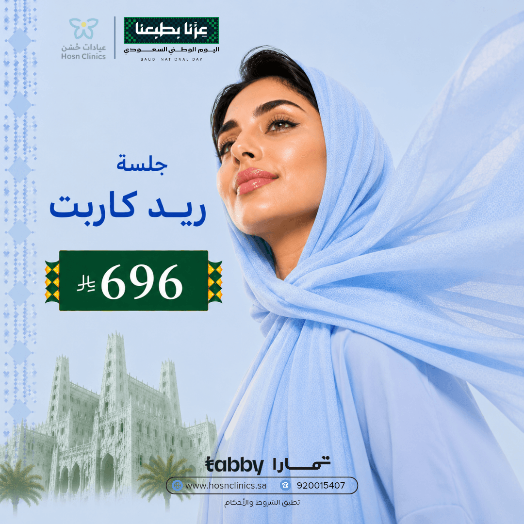 جلسة ريد كاربت
