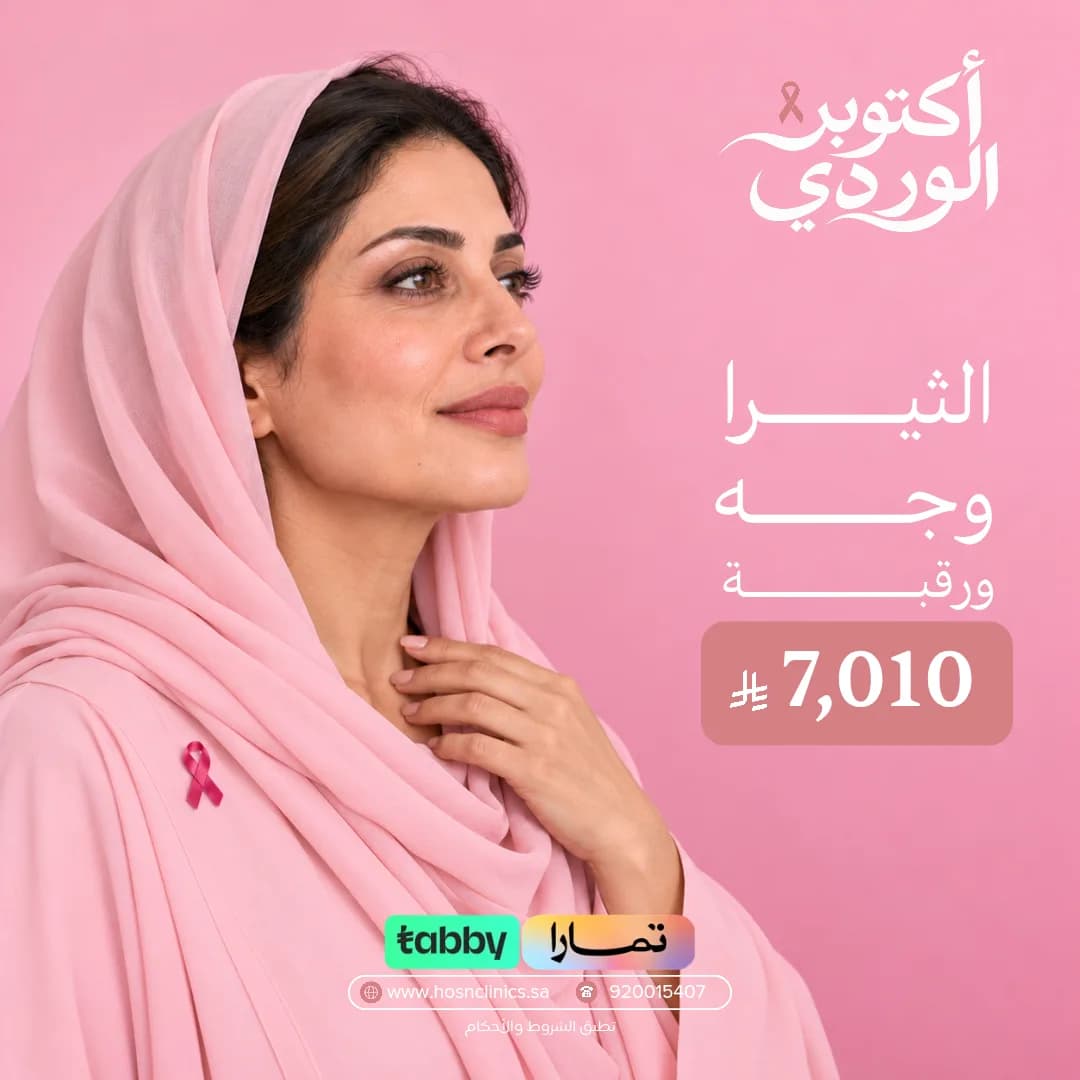 الثيرا وجه ورقبة