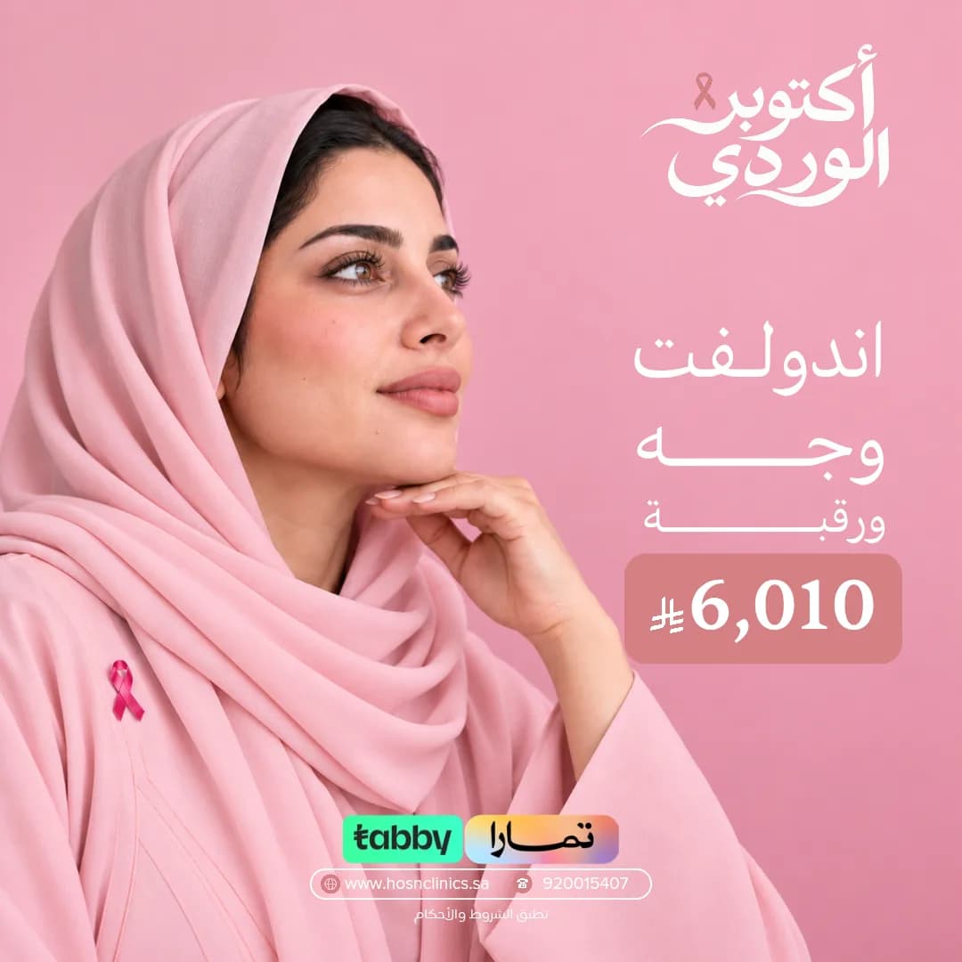 اندولفت وجه ورقبة