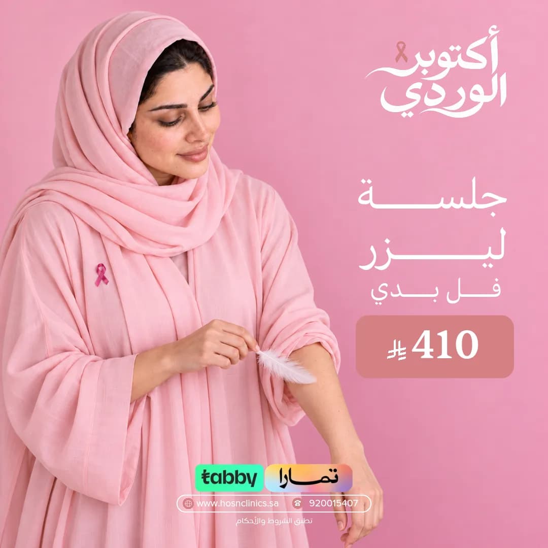 جلسة ليزر فل بدي