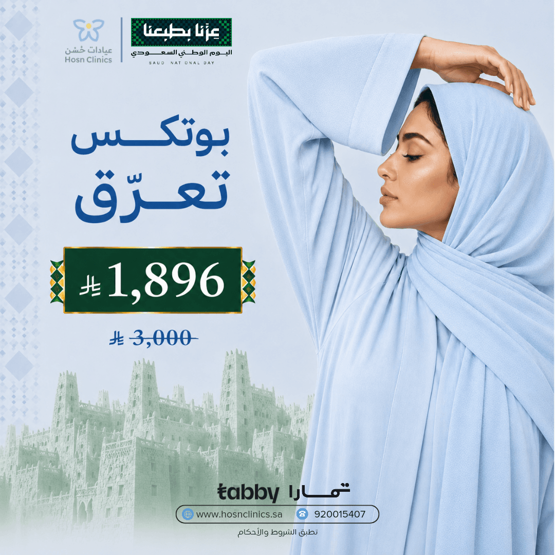 بوتكس تعرّق
