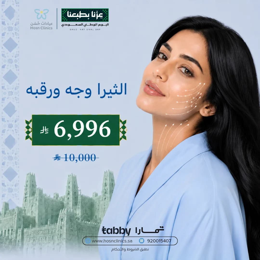 Ultherapy Face & Neck