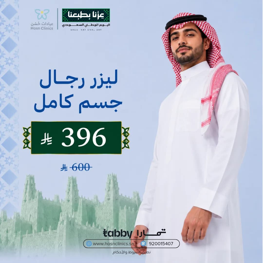 Men Full Body Laser