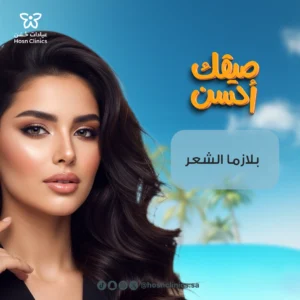 بلازما الشعر
