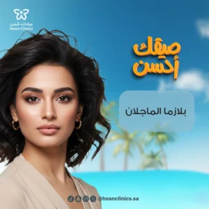 بلازما الماجلان