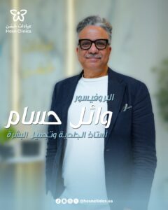 استشاري جلديه وتجميل الجلد