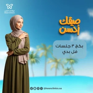 بكج 3 جلسات فل بدي