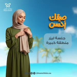 جلسه ليزر منطقه كبيره
