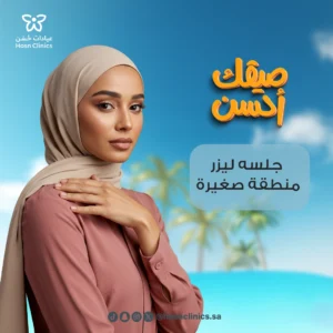 جلسه ليزر منطقه صغيره