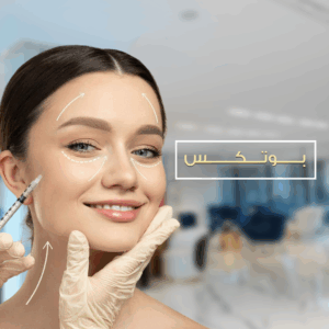 بوتكس