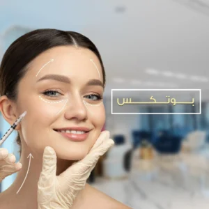 بوتكس