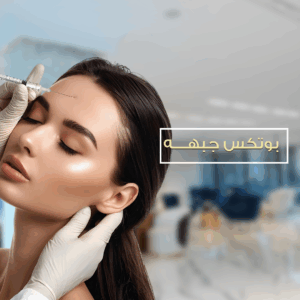 بوتكس جبهه