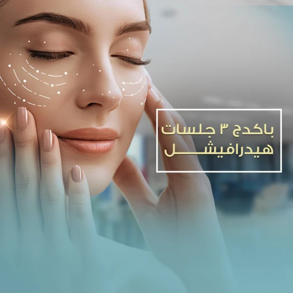 جلسات الهيدرافيشل