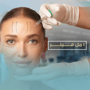 1 مل فيلر