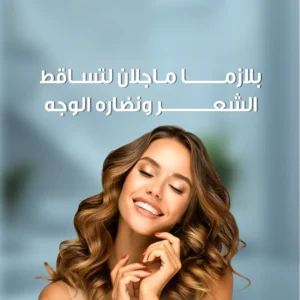بلازما ماجلان لتساقط الشعر ونضاره الوجه