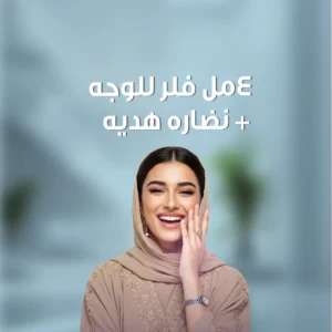 4مل فلر للوجه + نضاره هديه