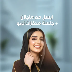 ايسل مع ماجلان +جلسه محفزات نمو
