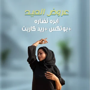ابرة نضاره +بوتكس +ريد كاربت