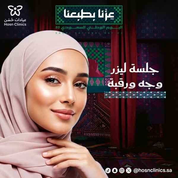 جلسه ليزر وجه ورقبه