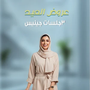3 جلسات جينيس