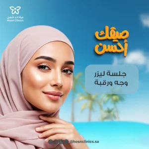جلسه ليزر وجه ورقبه